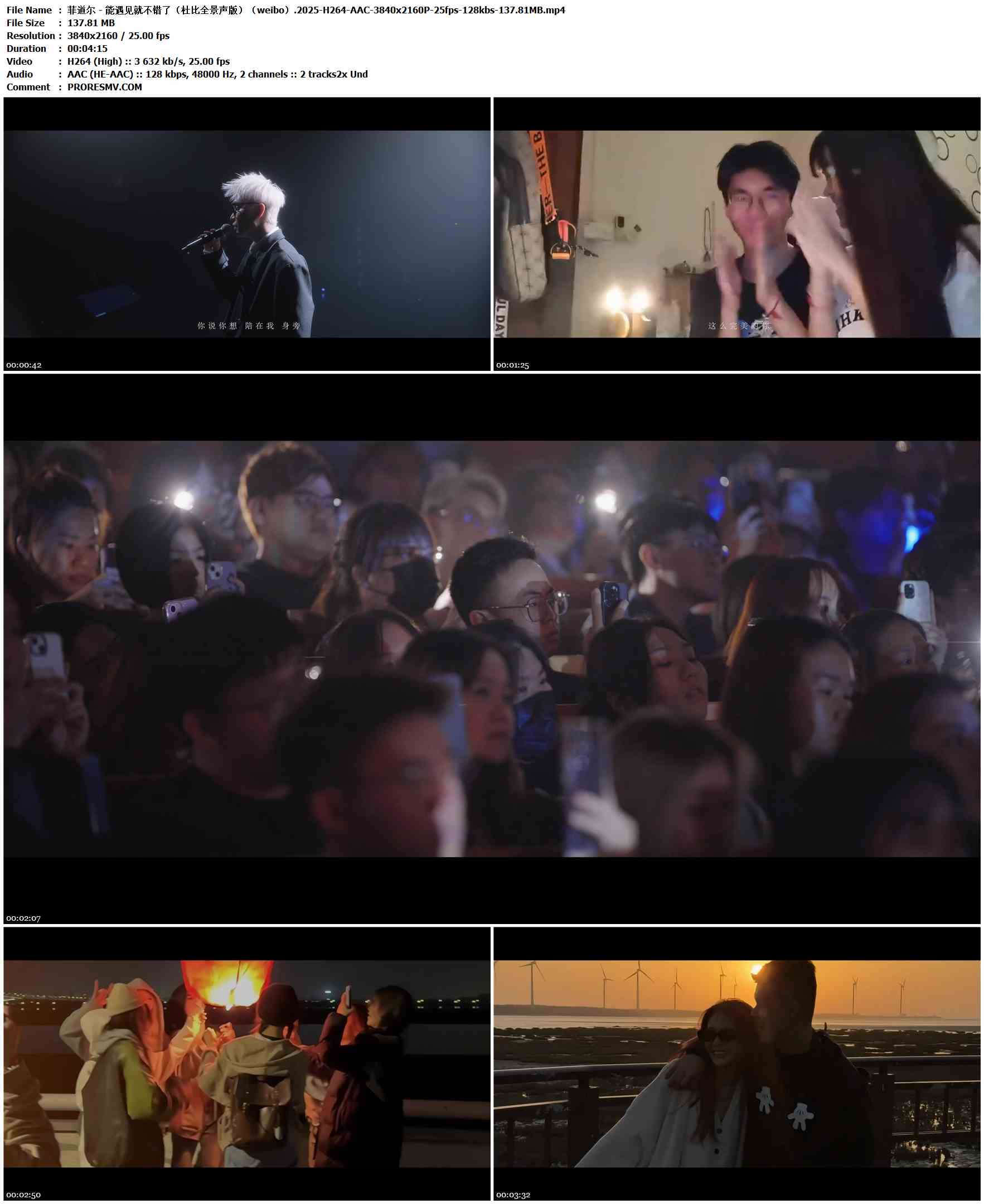 菲道尔 - 能遇见就不错了（杜比全景声版）（weibo）.2025-H264-AAC-3840x2160P-25fps-128kbs-137.81MB官方MV_高清MV